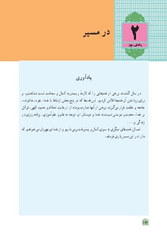 بخش 2: در مسیر