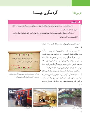درس 15: گردشگری چیست؟