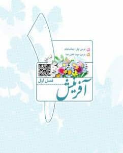فصل اول: آفرینش