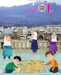فصل اول: محله ی ما
