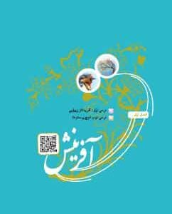 فصل اول: آفرینش