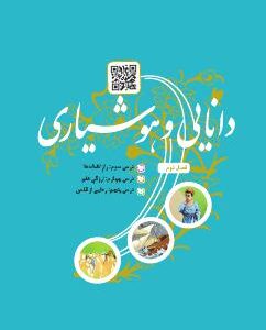 فصل دوم: دانایی و هوشیاری