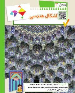 فصل سوم: اشکال هندسی