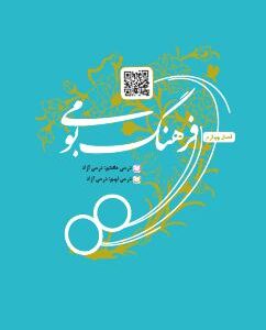 فصل چهارم: فرهنگ بومی