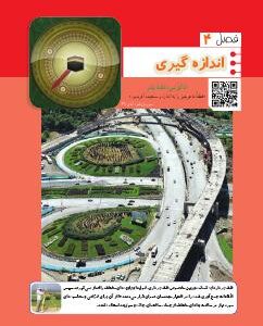 فصل چهارم: اندازه گیری