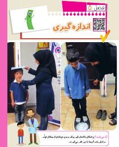 فصل پنجم: اندازه گیری