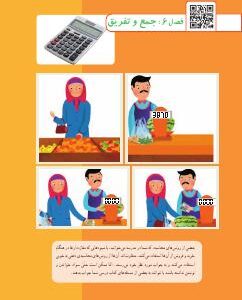 فصل ششم: جمع و تفریق
