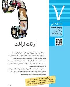 فصل هفتم: اوقات فراغت