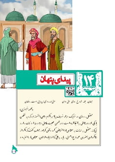 درس 14 : پیدای پنهان