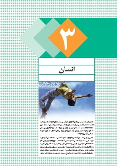 فصل 3: انسان