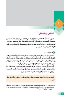 درس 1: هستی و چیستی