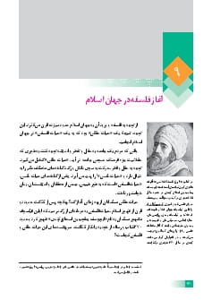 درس 9: آغاز فلسفه در جهان اسلام (1)