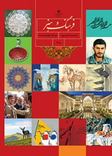 فرهنگ و هنر
