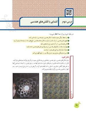 درس 2: آشنایی با نقش های هندسی