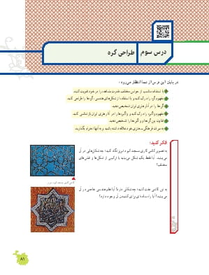 درس 3: طراحی گره