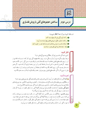 درس 2: ساختن حجم های گلی با روش فشاری