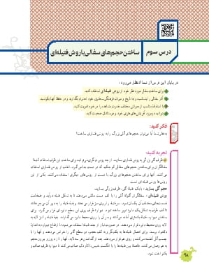 درس 3: ساختن حجم های سفالی با روش فتیله ای