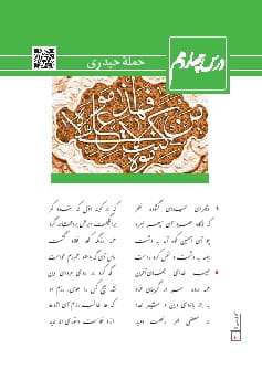 درس 14: حملۀ حیدری