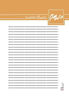 درس 4: درس آزاد (ادبیات بومی ١)