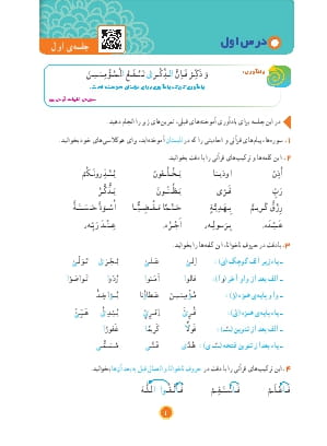 درس اول: یادآوری قواعد سالهای قبل