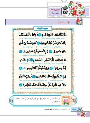 درس پنجم: سوره ی ق و ذاریات (گسترش آسمان)