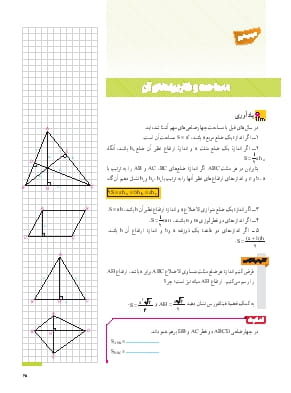 درس 2: مساحت و کاربردهای آن