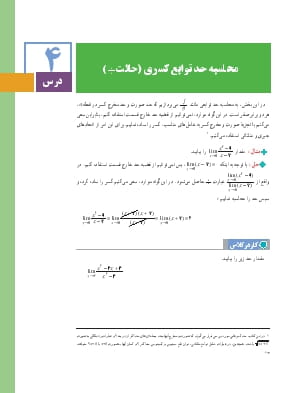درس 4: محاسبه حد توابع کسری