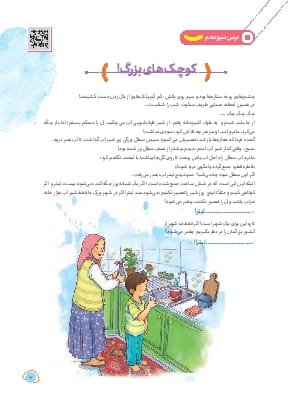 درس سیزدهم: کوچک های بزرگ!