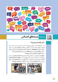 درس 2: پدیده های اجتماعی