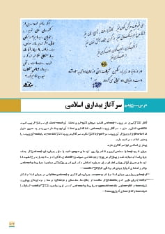 درس 13: سرآغاز بیداری اسلامی