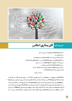 درس 15: افق بیداری اسلامی
