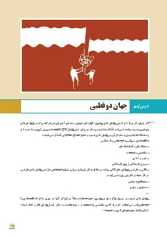 درس 9: جهان دو قطبی