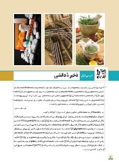 درس 1: ذخیره دانشی