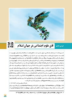 درس 10: افق علوم اجتماعی در جهان اسلام