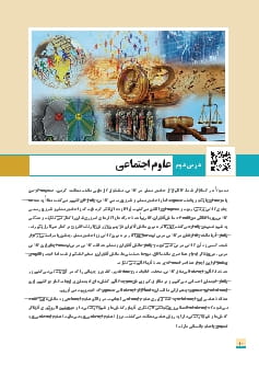 درس 2: علوم اجتماعی