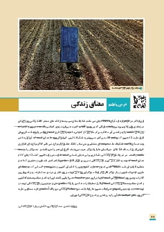 درس 5: معنای زندگی
