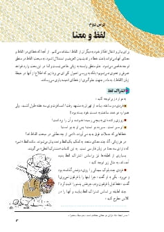 درس 2: لفظ و معنا