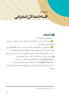 درس 5: اقسام استدلال استقرایی