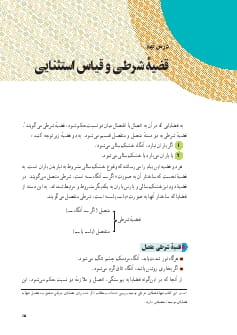 درس 9: قضیه شرطی و قیاس استثنایی