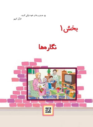 بخش 1-(نگاره ها)