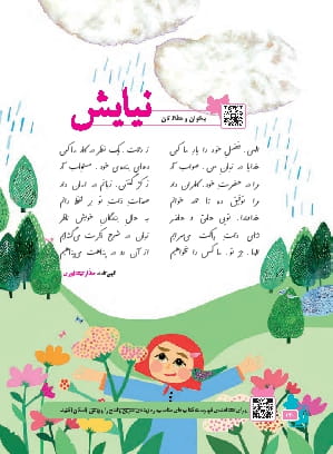 نیایش