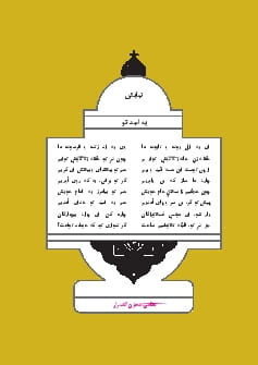 نیایش: به امید تو