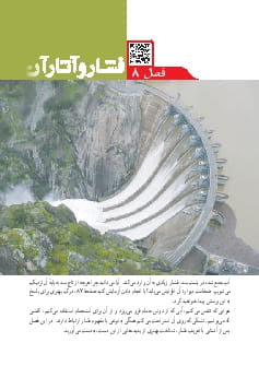 فصل هشتم: فشار و آثار آن