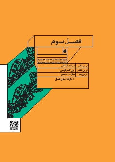 فصل 3