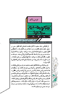 درس 1: تاریخ ادبیات قرن های دوازدهم و سیزدهم (دورۀ بازگشت و بیداری)