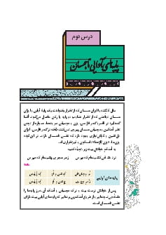 درس 2: پایه های آوایی ناهمسان
