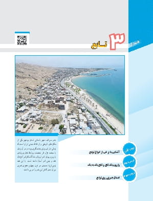 فصل 3: تابع