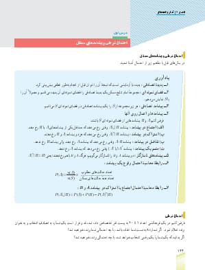 درس 1: احتمال شرطی و پیشامدهای مستقل