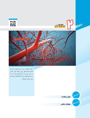 فصل 2- مثلثات