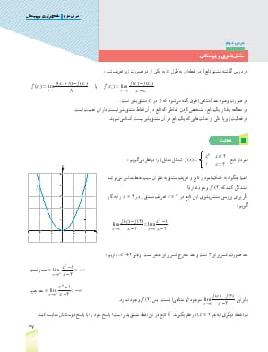 درس 2: مشتق پذیری و پیوستگی